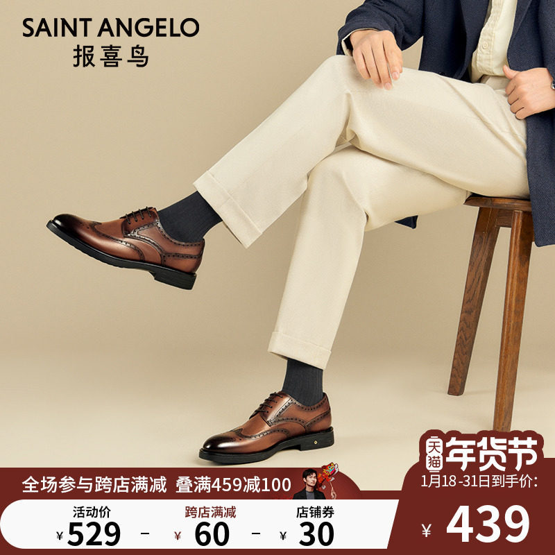报喜鸟男鞋布洛克棕色英伦真皮男款商务正装男士结婚新郎西装皮鞋