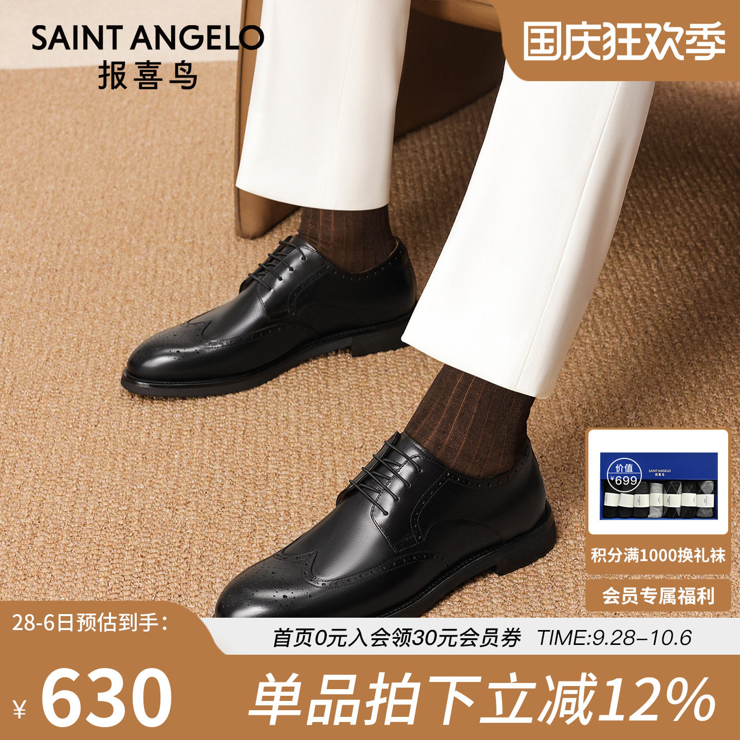 【超轻软底】报喜鸟男鞋春秋新款男士正装商务布洛克新郎结婚皮鞋