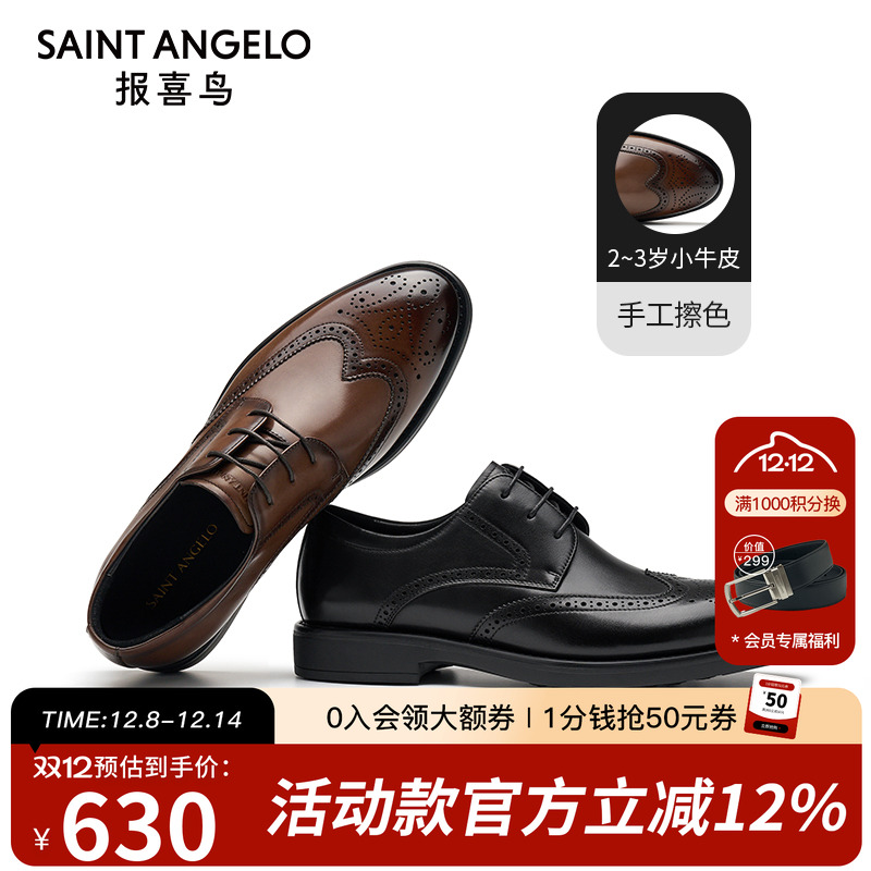 报喜鸟男鞋春秋新款男士商务皮鞋布洛克雕花新郎结婚小牛皮正装鞋