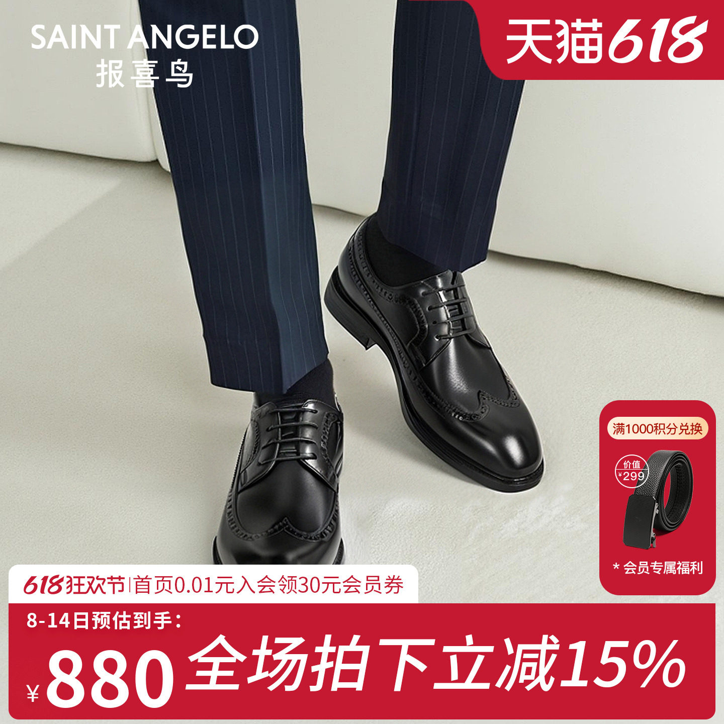 报喜鸟布洛克皮鞋春秋男士商务正装真皮休闲英伦风西装结婚新郎鞋