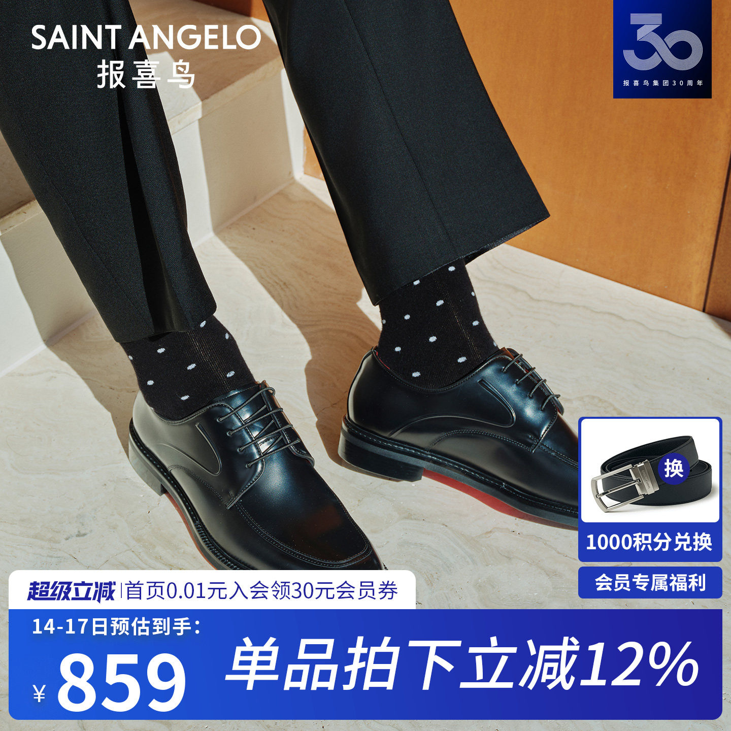 【红底鞋】报喜鸟春秋新款男士正装皮鞋小牛皮青年轻奢亮面商务鞋