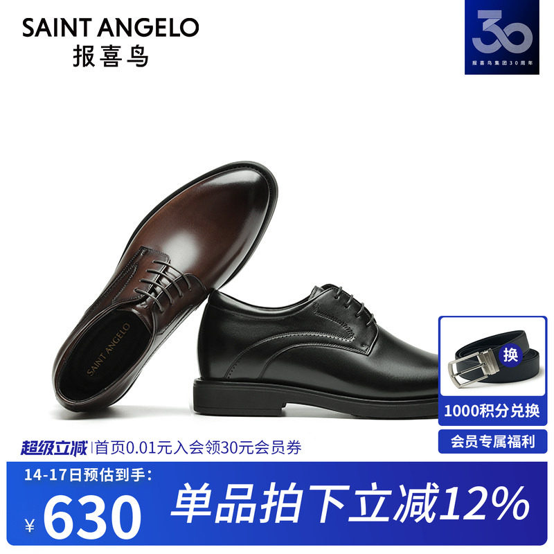 【增高5.3CM】报喜鸟新款男士素面商务皮鞋真皮正装德比新郎婚鞋