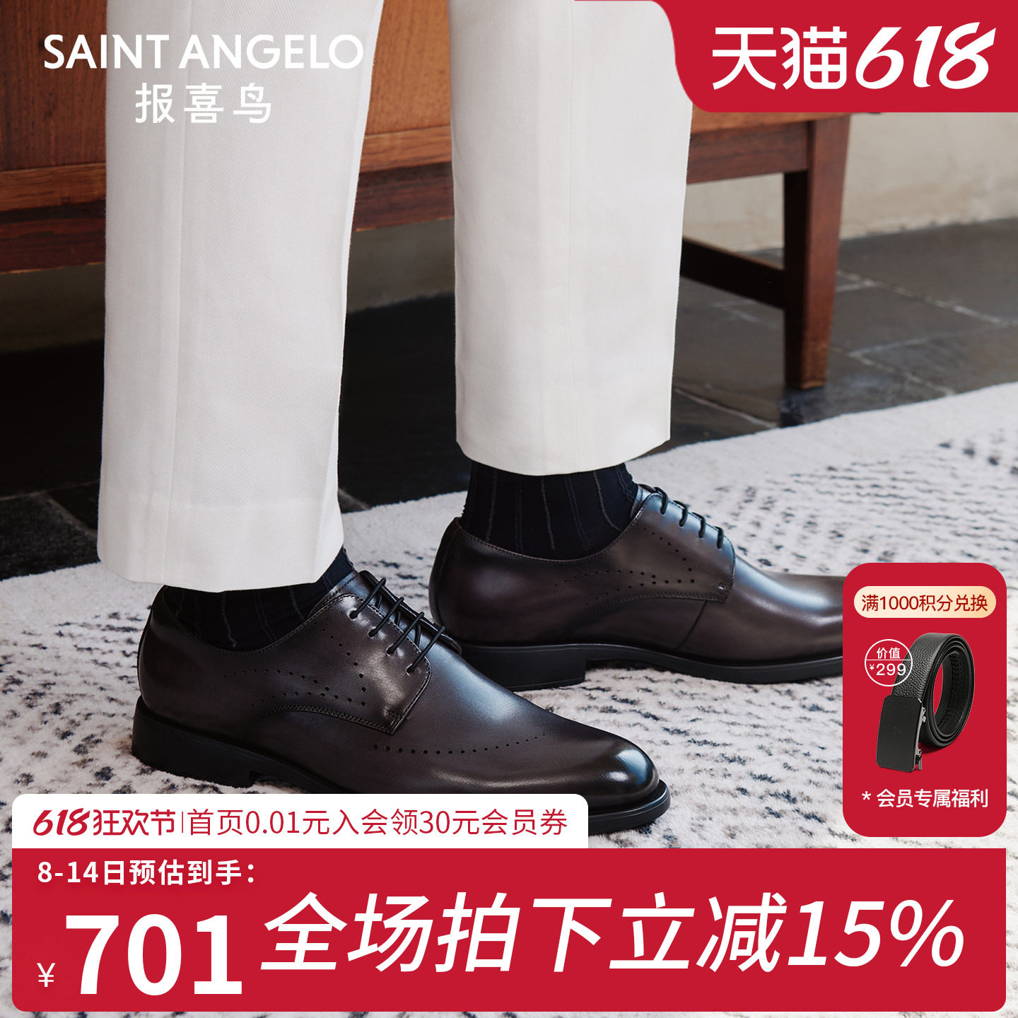 报喜鸟2026春夏新款男士商务皮鞋手工擦色胎牛皮空调底透气德比鞋