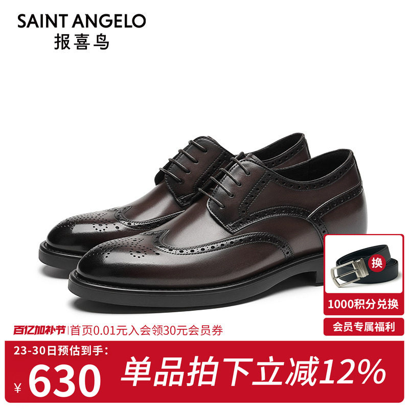 报喜鸟男鞋春秋新款男士商务布洛克皮鞋真皮内增高婚庆新郎皮鞋
