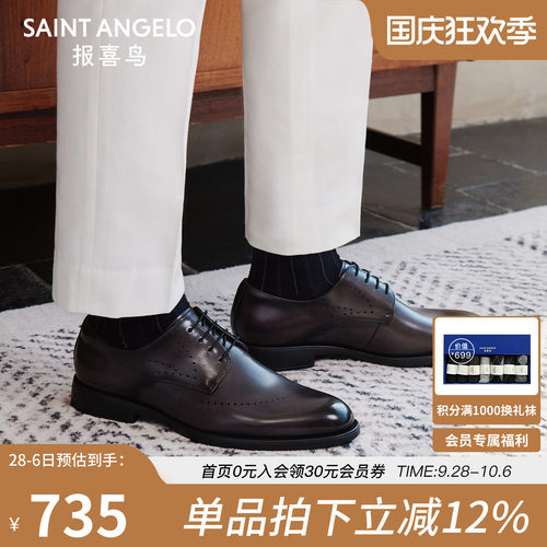 报喜鸟2026春秋新款男士商务皮鞋手工擦色胎牛皮空调底透气德比鞋