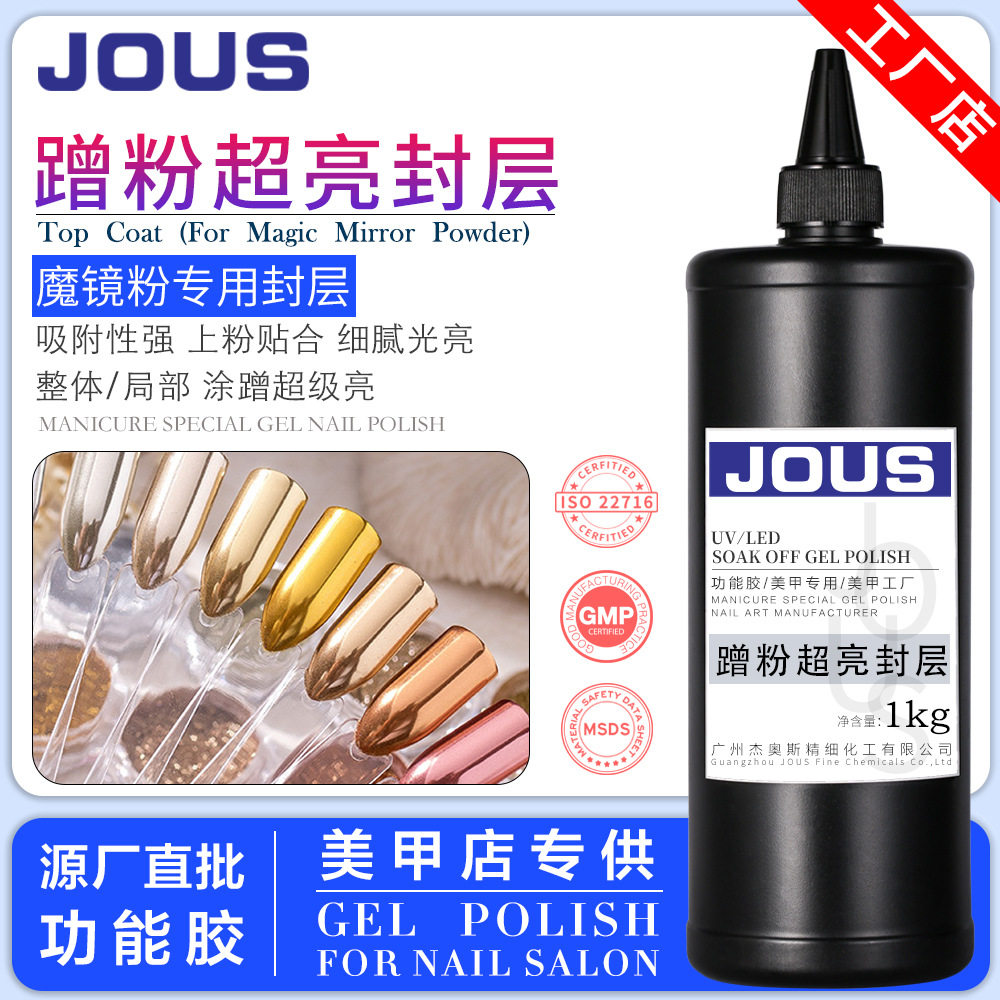 杰奥斯蹭粉封层超亮不掉粉胶