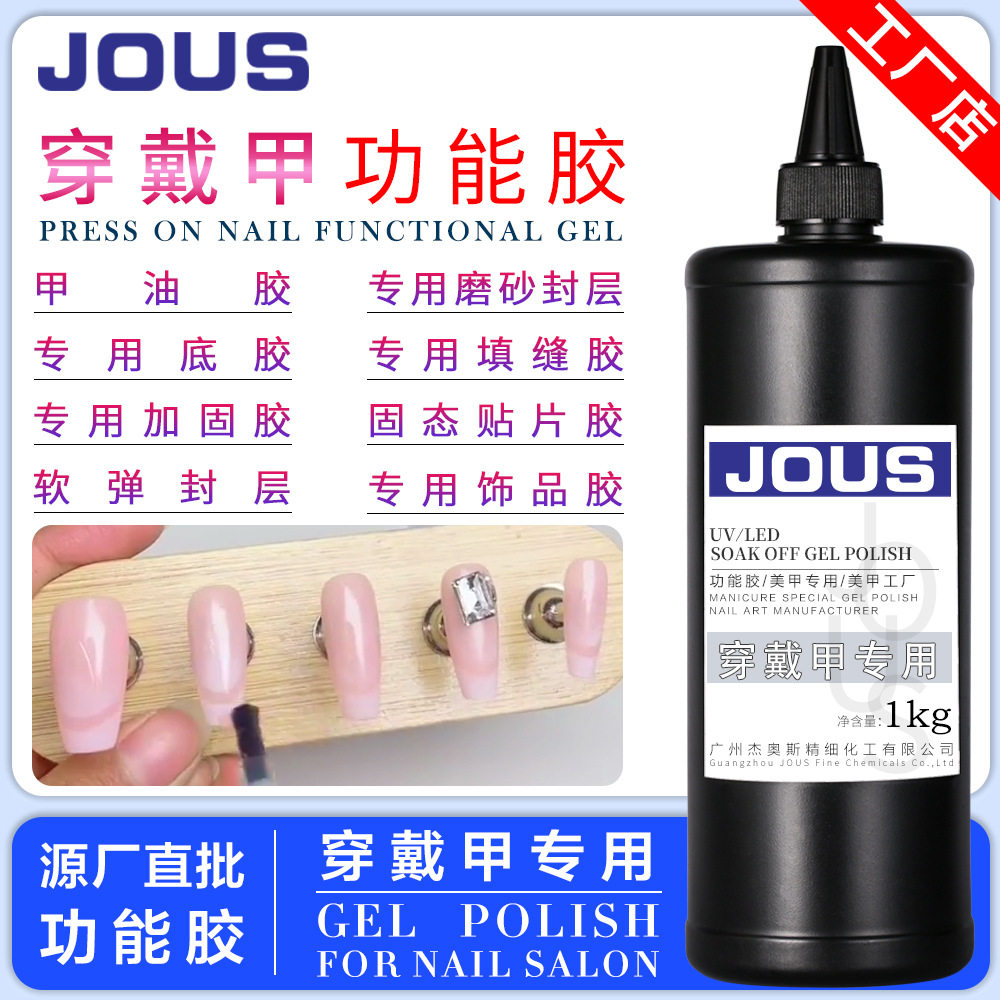 杰奥斯穿戴甲加固封层胶1kg