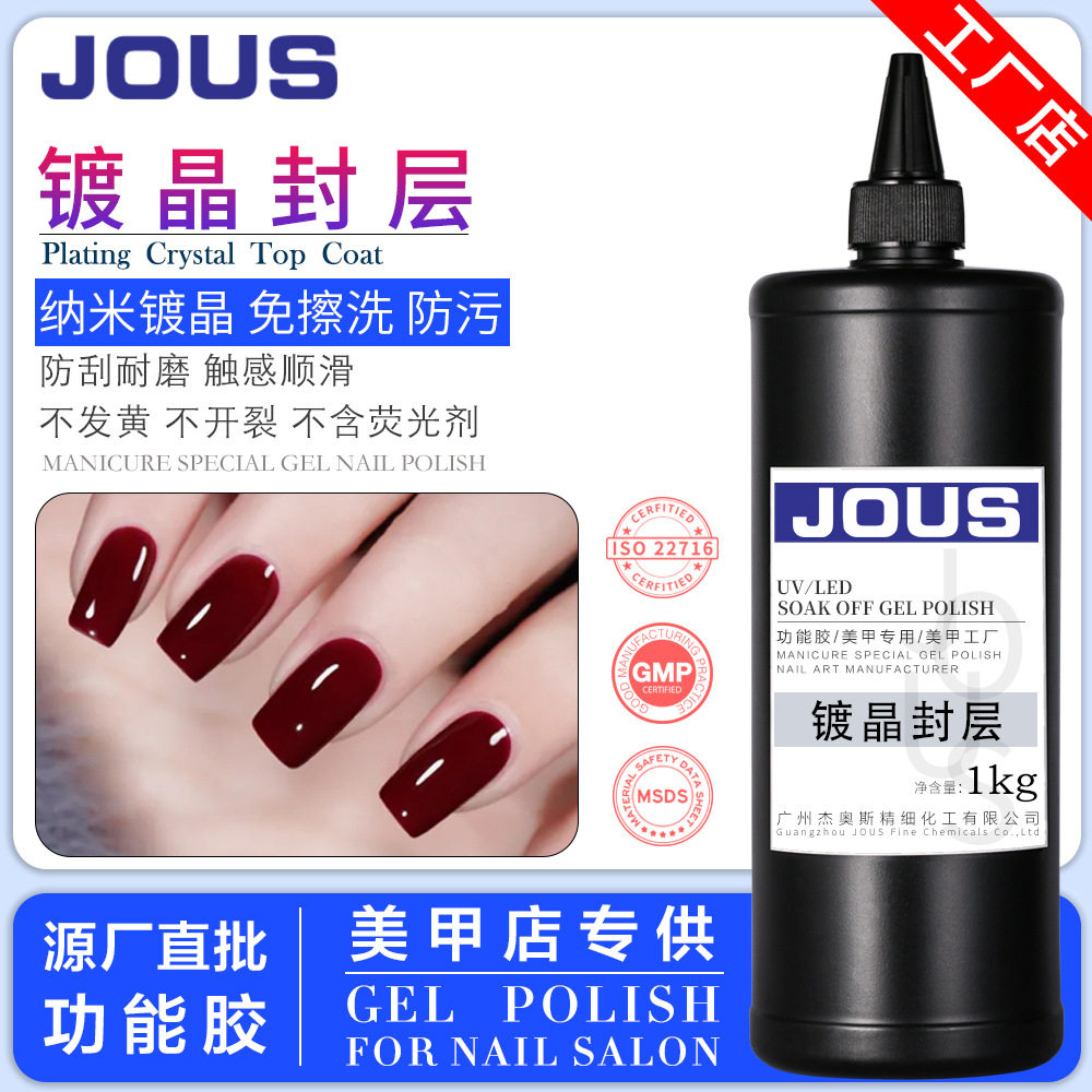 镀晶封层超亮防刮防污甲油胶1kg