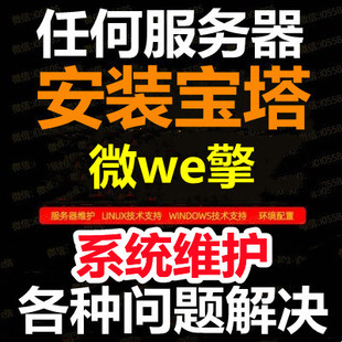微二开擎公众号应用配置搭建小程序模开发块宝塔维护服务器安装