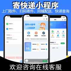 寄快递小程序定制开发下单源码微信系统搭建物流代发同城跑腿软件