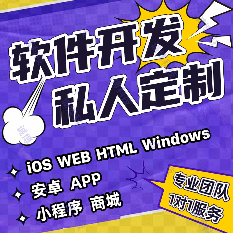 软件开发定制java小程序开发Python爬虫PHP程序编程代做私人c++定