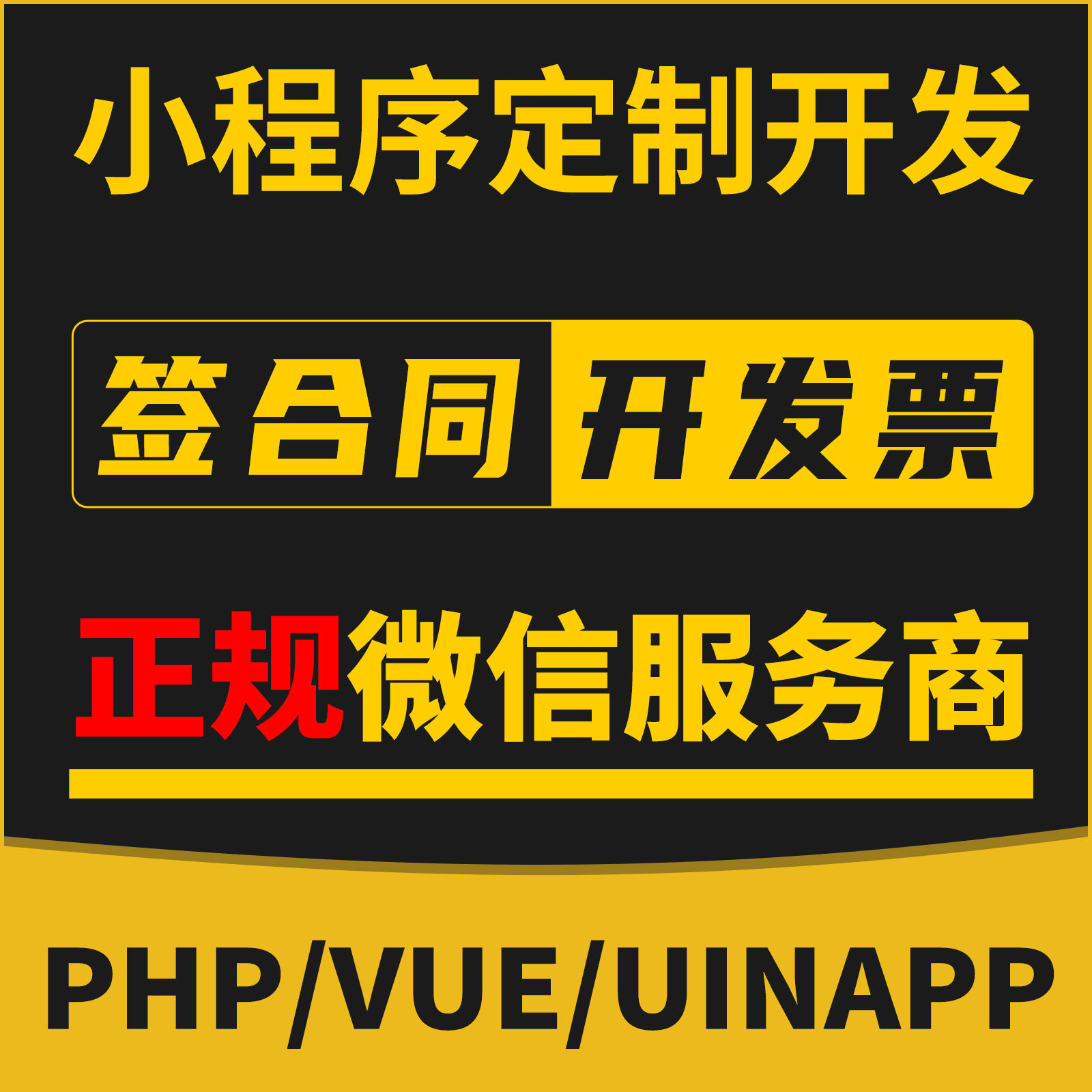 微信公众号小程序开发_微信公众号开发程序_小程序公众号h5开发
