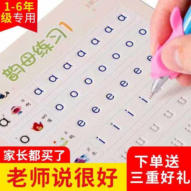 幼儿园练字本描红本小班拼音字母练习o大班全套小学生练字帖初学