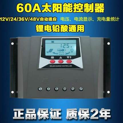 最大可接3800W太阳能充电控制器蓄锂电池12V24V36V48V自动转换