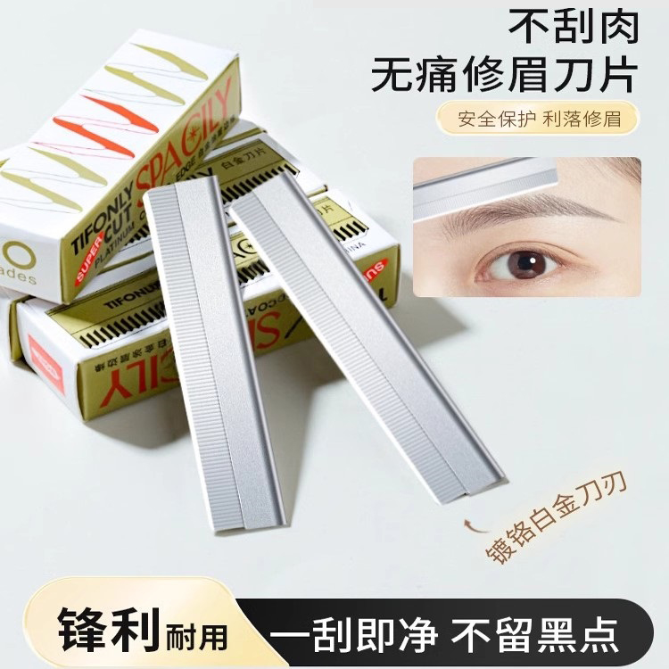 修眉刀片安全型初学者懒人男女