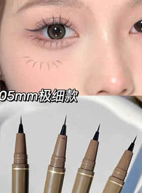 0.01mm眼线液笔不晕染防水持久棕女下至睫毛sweetmint极细软毛头