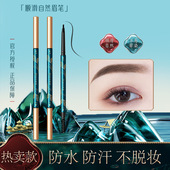 眉笔女防水防汗持久不脱色旗舰店官方正品 野生超细头极细2026新款