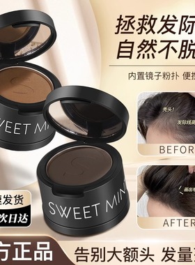 sweetmint发际线蓬蓬松粉泥防水防汗填充神器自然补发缝遮盖正品