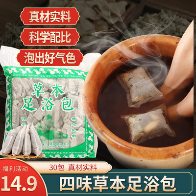 四味艾草草本泡脚药包洗澡老姜