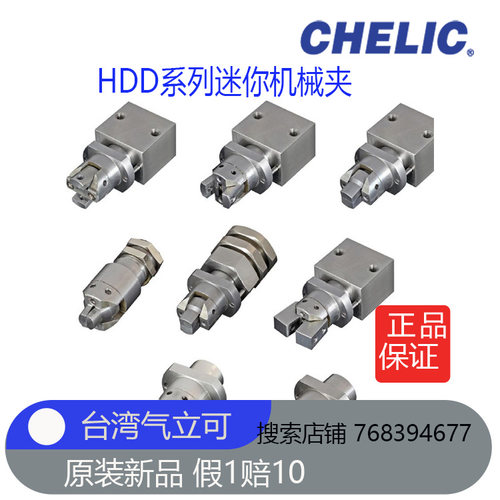 原装台湾气立可HDD-08-C1-D2迷你机械夹全新