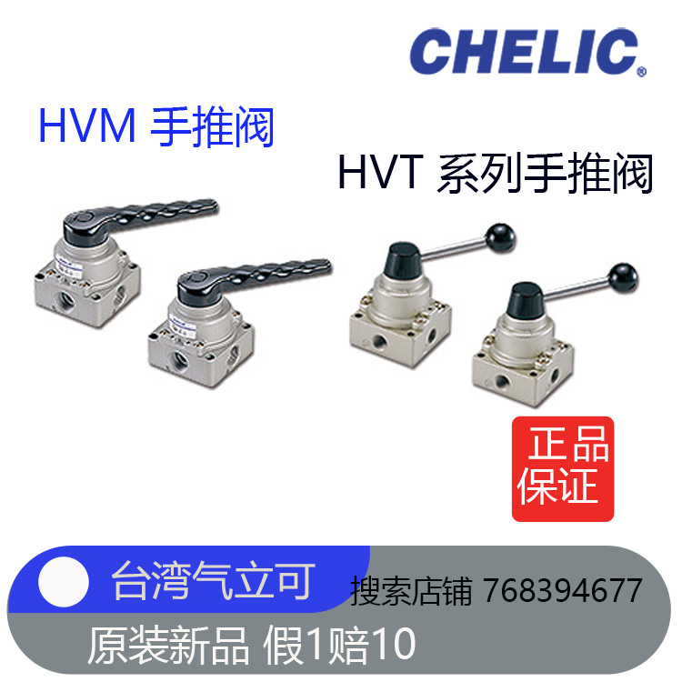 气立可CHELIC手推阀全新原装正品