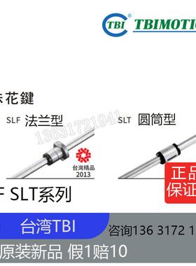 台湾TBI滚珠花键SLT SLF SOF SOT013 016 010 020实心 中空原装