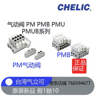 全新原装台湾气立可气动阀PMU PMUB PMB PM5100-C4-M2 PMB-5200