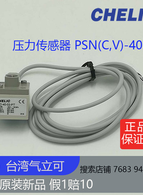 台湾气立可压力开关传感器PSN(C,V)-40-01PT全新原装正品