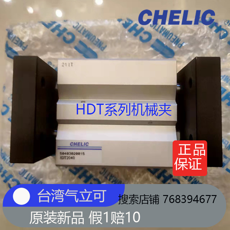 台湾气立可大口机械夹双倍出力HDT2040SD2全新原装正品