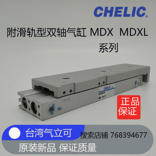 台湾气立可附滑轨双轴气缸MDXL  MDX16-20/30/40/50/AM2/BM1 原装