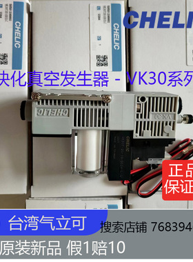 台湾气立可模块化模组真空发生器VK30ST-2010DC24V-L022C全新原装