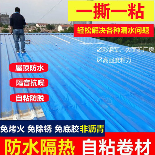 彩钢瓦强力自粘防水卷材免费开票