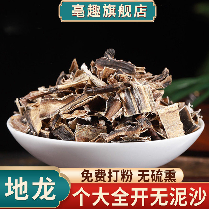 地龙中药片干地龙参须汤蚯蚓粉末干货全开无土无泥沙大片货地龙粉
