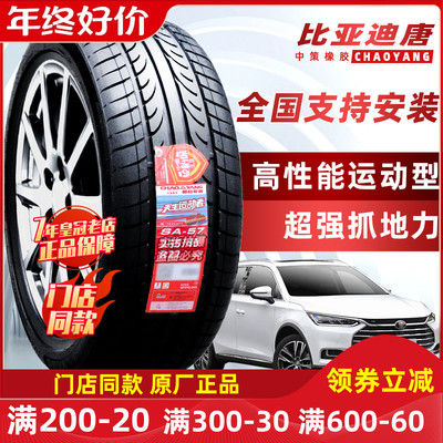 朝阳汽车轮胎 265/40R22原配比亚迪唐二代DM 路虎揽胜 2654022