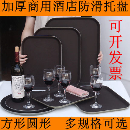 酒店防滑托盘加厚钢化塑料饭店长方形圆形上菜端菜盘酒吧服务商用