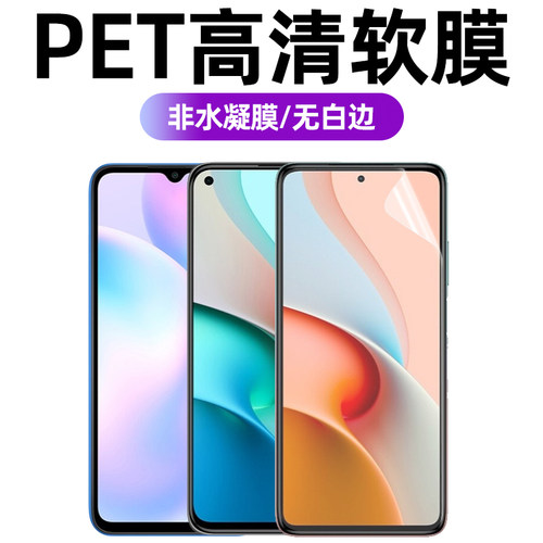 红米NOTE9PRO超薄膜软