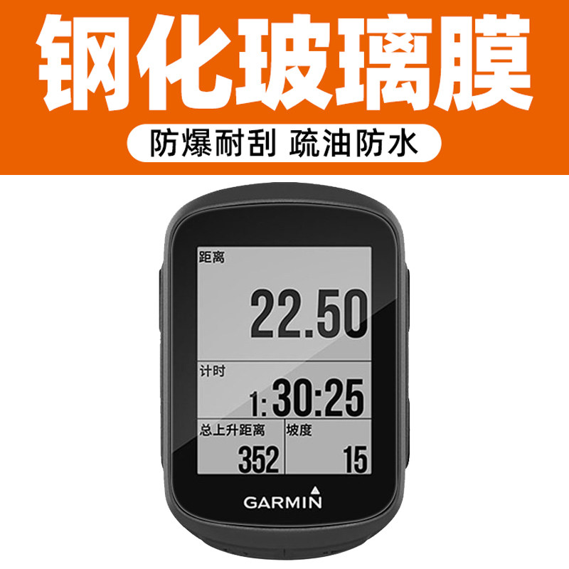 适用于garmin佳明130码表钢化膜高清佳明edge130贴膜透明屏幕保护防刮