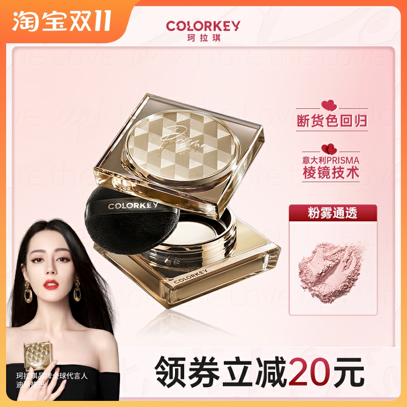 colorkey珂拉琪官方旗舰店小雾镜散粉雾光蜜粉持久控油定妆防水-封面