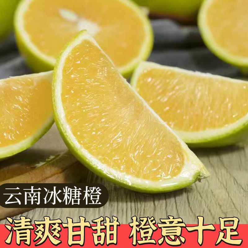 云南冰糖橙新鲜采摘皮薄肉厚