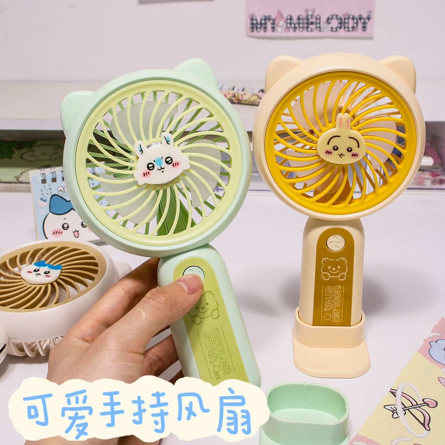 卡通马卡龙色充电式小风扇站立
