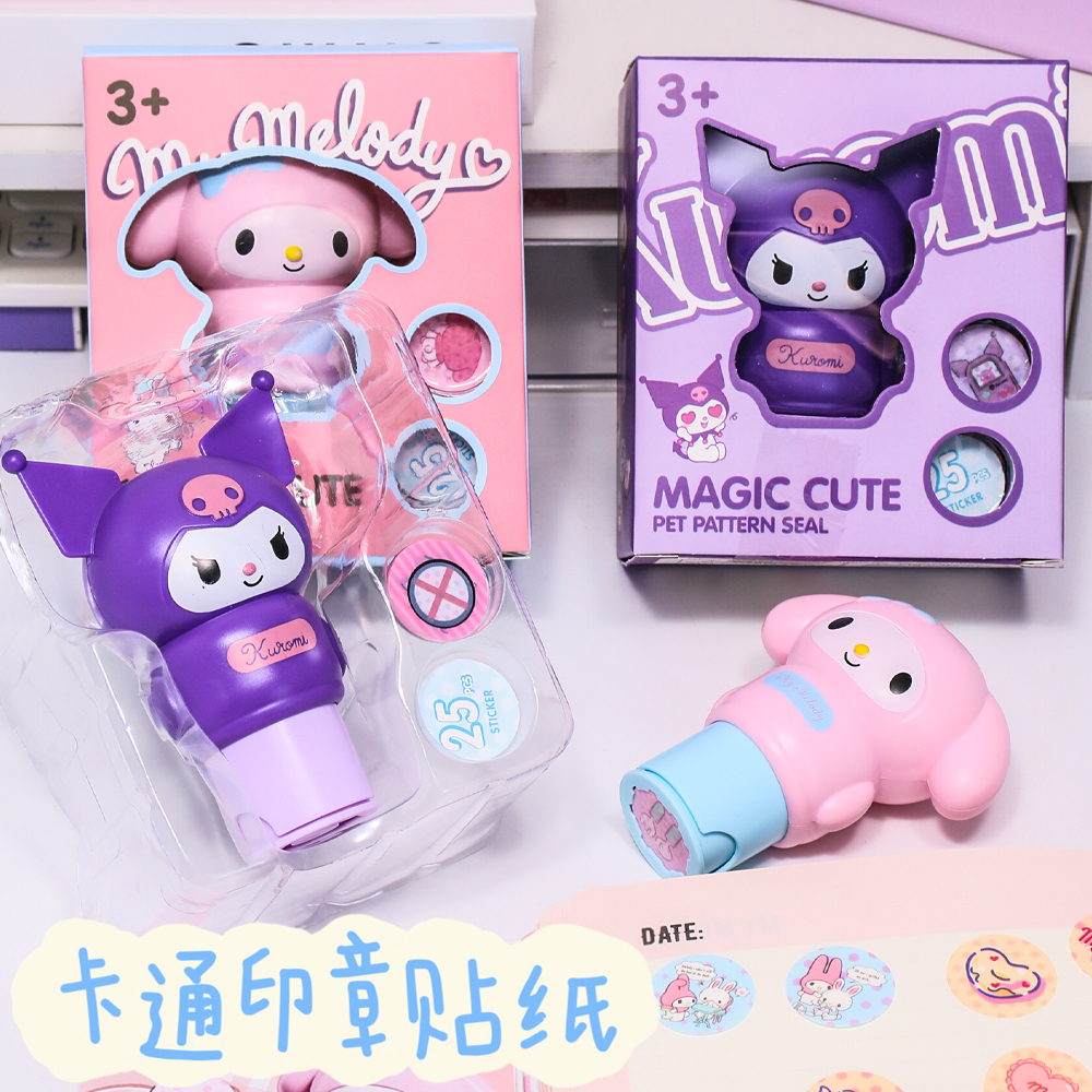 卡通魔法盖章贴纸印章高颜值儿童学生幼儿园分享奖励玩具贴手账本
