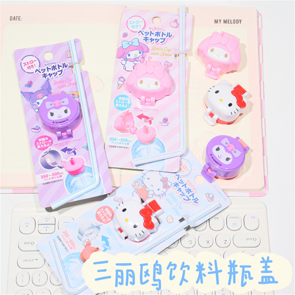 HelloKitty吸管盖饮料儿童防呛