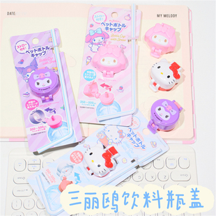 三丽鸥联名HelloKitty吸管盖饮料瓶替换盖美乐蒂儿童防呛水瓶盖萌