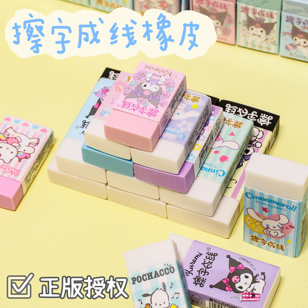 一正三丽鸥联名擦字成线橡皮擦库洛米小学生干净不留痕铅笔擦字胶,文具电教/文化用品/商务用品,橡皮,淘宝优惠券,粉丝福利购,淘宝优惠卷