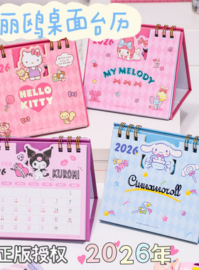 广博三丽鸥联名小号桌面台历库洛米玉桂狗日历月历学生计划表日程
