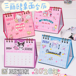 广博三丽鸥联名小号桌面台历库洛米玉桂狗日历月历学生计划表日程