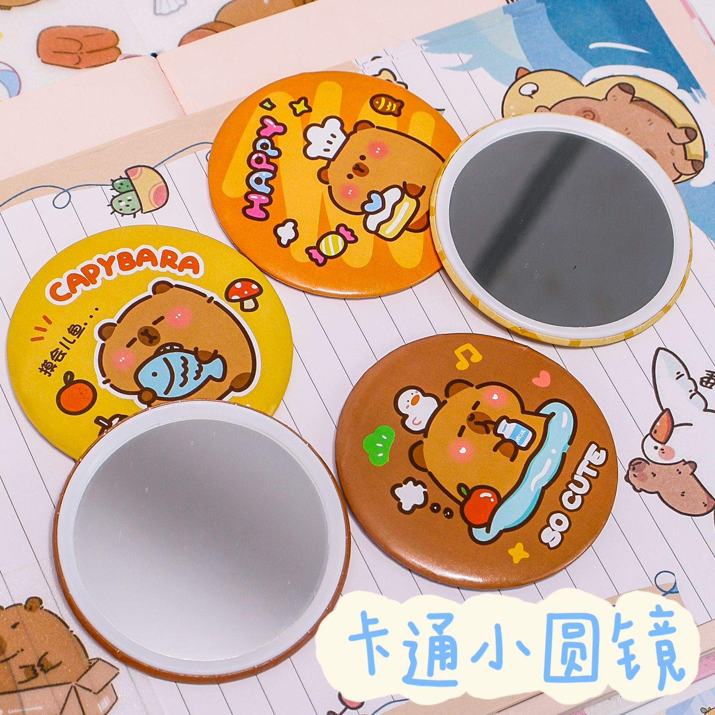 卡皮巴拉随身镜子小圆形镜子整理