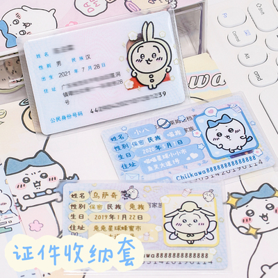 遮挡脸学生卡皮巴拉证件校园卡套