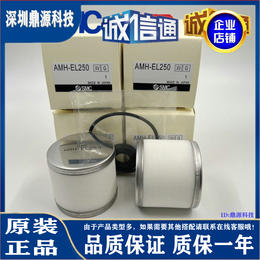 SMC精密滤芯AME-EL150/250 350 450 550 650 850 AMH/AMD/AMG/AM