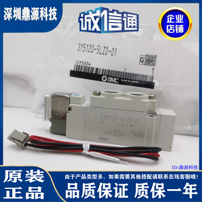 正品电磁阀SY5120/5220/5320-4/5/6LZ/LD/LZE/LZD-01-C4-C6-C8